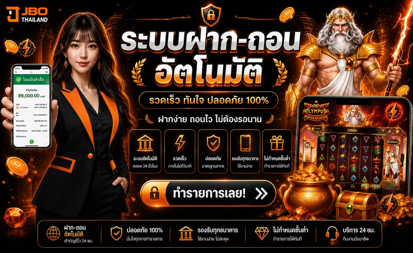 JBO079 ระบบฝากถอนและความปลอดภัย โทนส้มทอง
