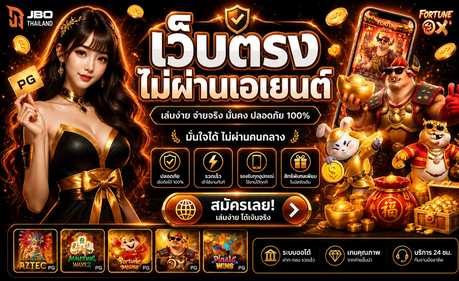 JBO Thailand แบนเนอร์ทางเข้าและเกม PG Soft โทนส้มดำ